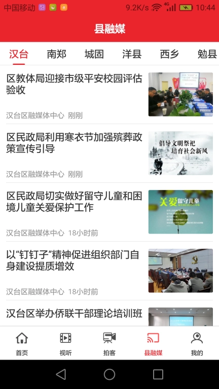 爱上汉中