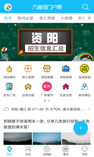 九曲河门户网-资阳生活互动社区