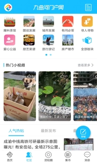 九曲河门户网-资阳生活互动社区