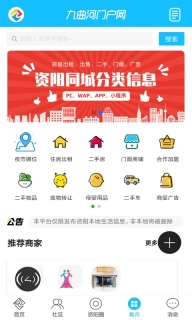 九曲河门户网-资阳生活互动社区