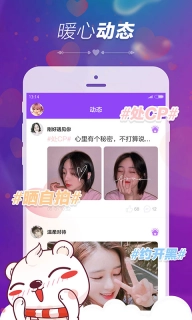 暖心语音-恋爱交友处CP