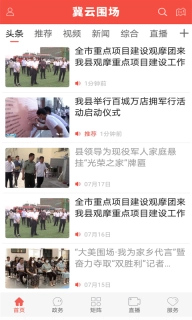 冀云围场