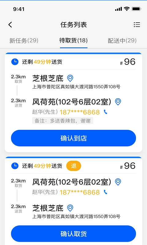 小P骑手