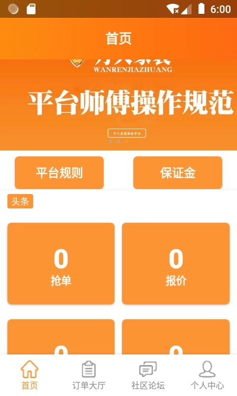 万人家装