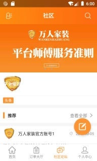 万人家装