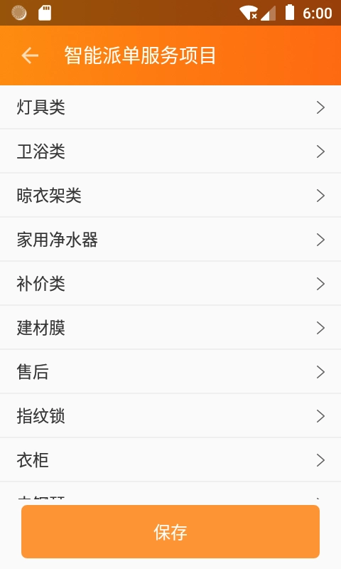 万人家装