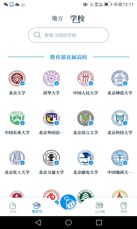 中国教育发布