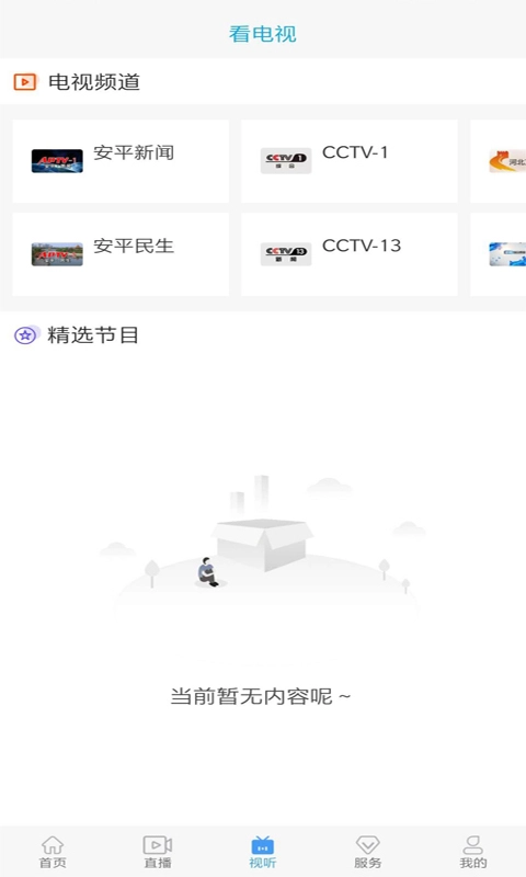 冀云安平