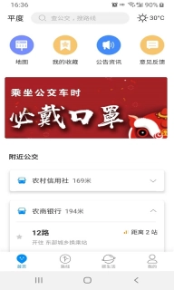 平度城市公交
