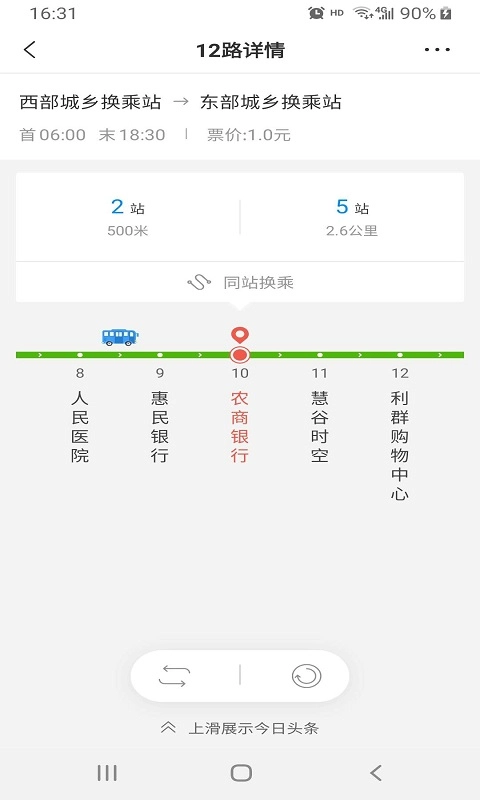 平度城市公交