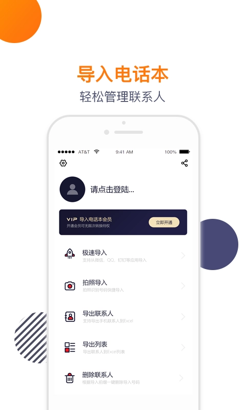 导入电话本-通讯录导入导出