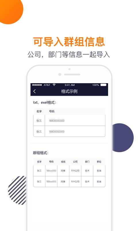 导入电话本-通讯录导入导出