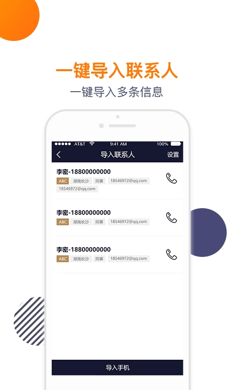 导入电话本-通讯录导入导出