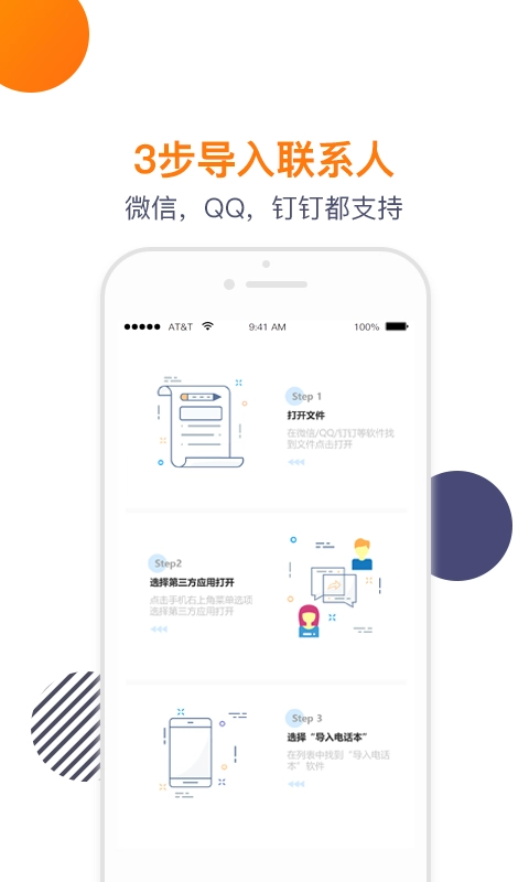 导入电话本-通讯录导入导出