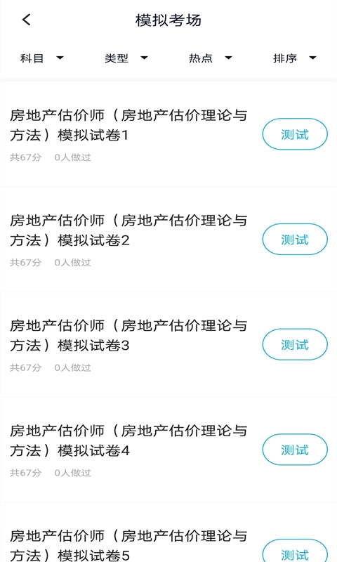 房地产估价师题库
