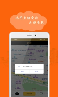 手机号定位-手机定位
