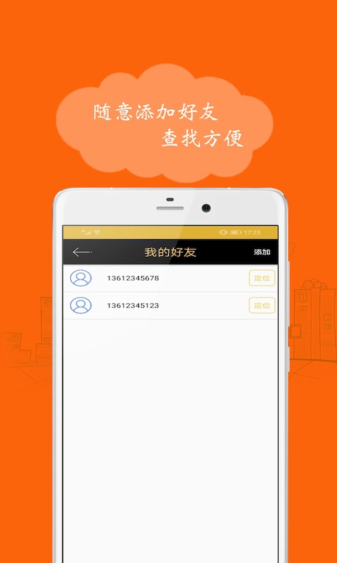 手机号定位-手机定位