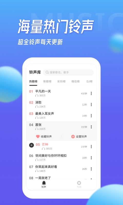 多宝铃声-一键铃声设置
