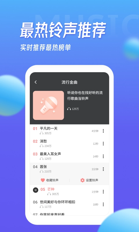多宝铃声-一键铃声设置
