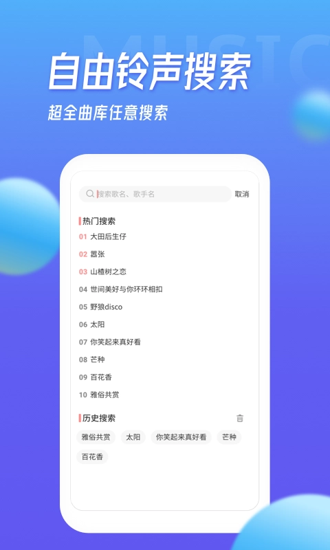 多宝铃声-一键铃声设置