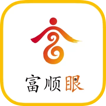 富顺眼
