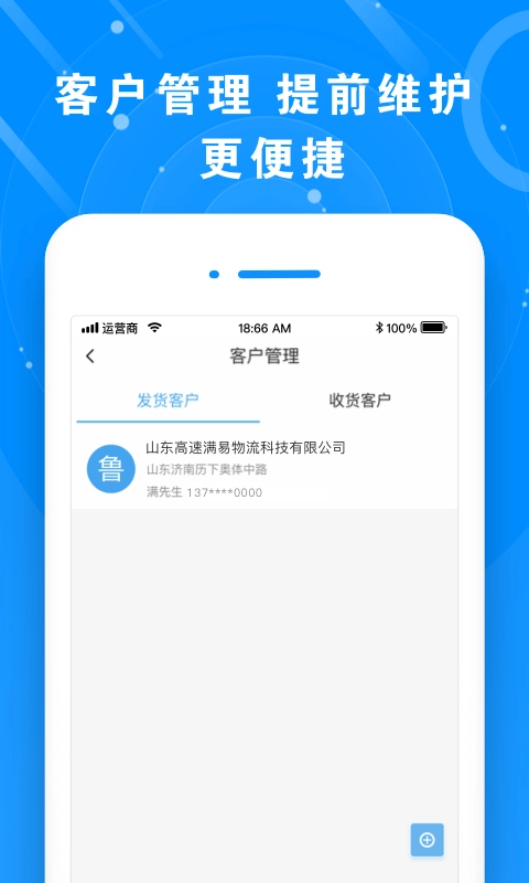 满易运货主