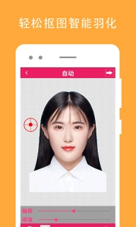 证件照去背-抠图换底色
