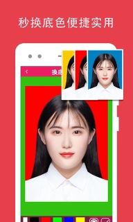 证件照去背-抠图换底色
