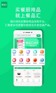 餐品汇