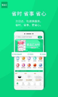 餐品汇