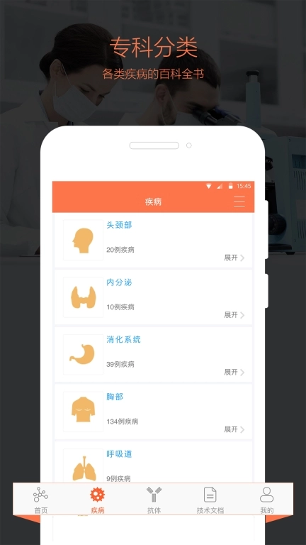 免疫组化助手
