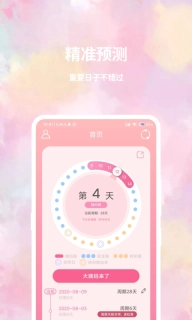 大姨妈日历