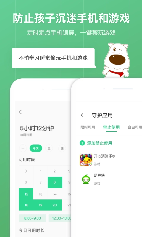 青葱守护家长-防沉迷管家