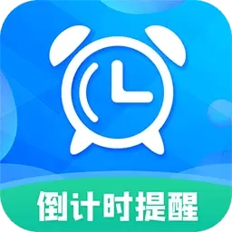 每日计时提醒