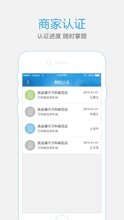 通通商家