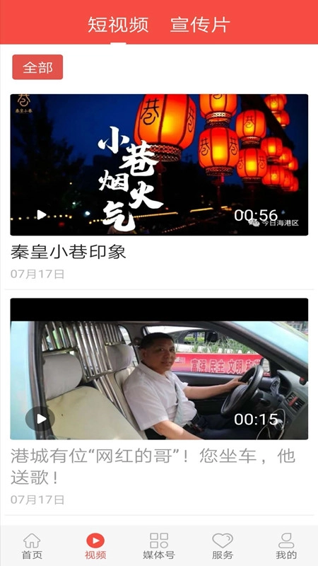 海港融媒
