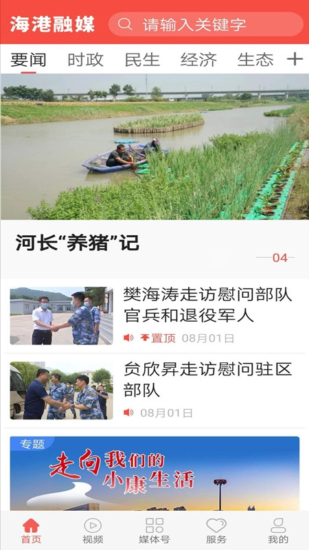 海港融媒