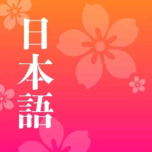 简单日语-文章精听新闻阅读