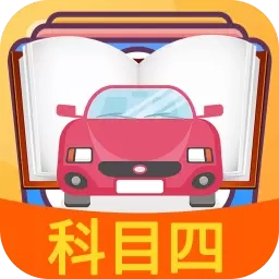 科目四模拟考试练习-驾考题库