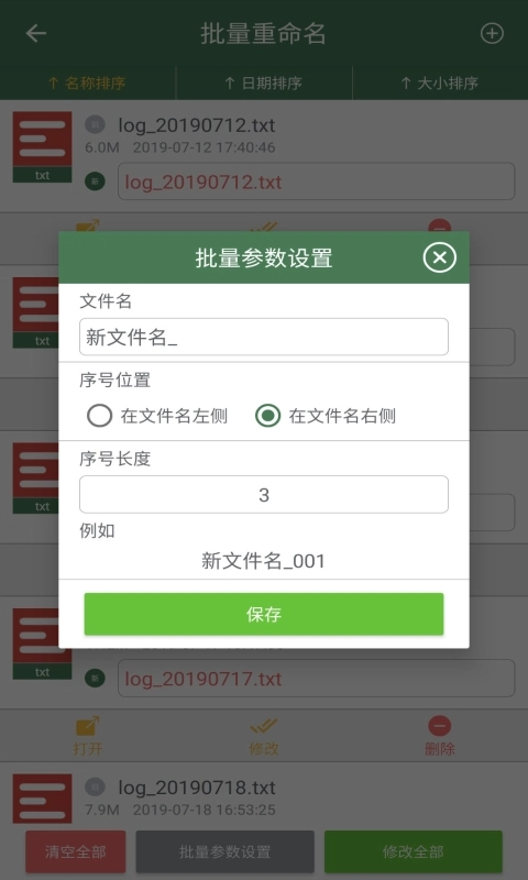 批量重命名助手-批量改名专家