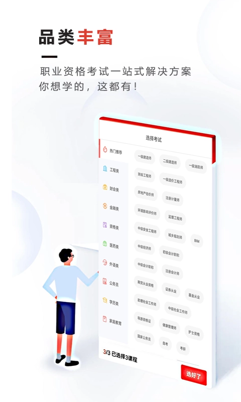 文考网校