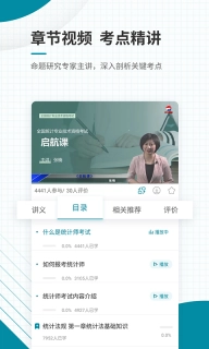 初级统计师优题库