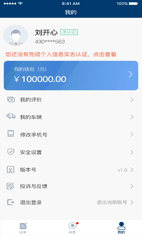 宏地物流-司机端