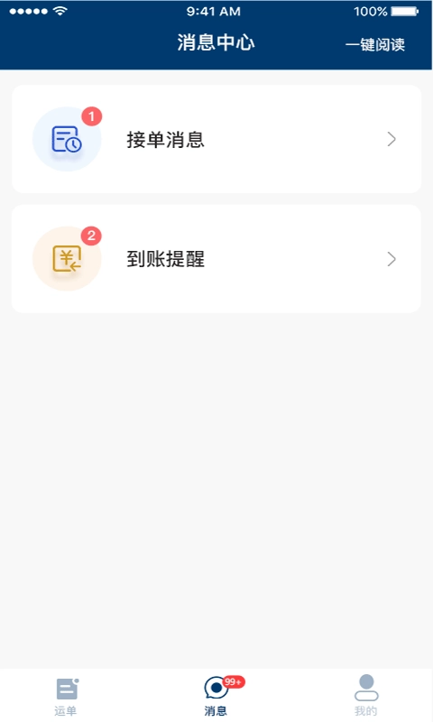 宏地物流-司机端