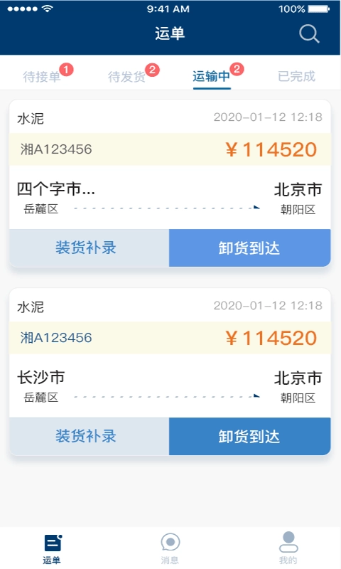 宏地物流-司机端