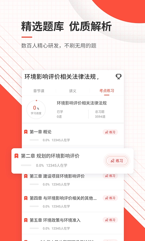 环境影响评价师优题库