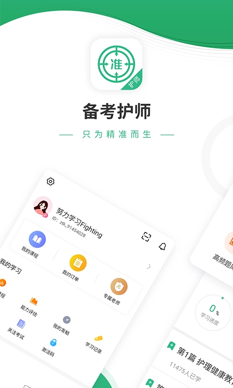 护师优题库