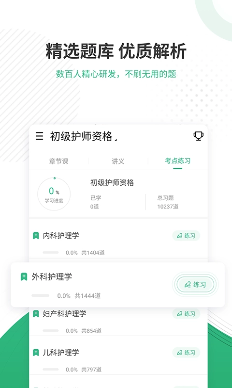 护师优题库