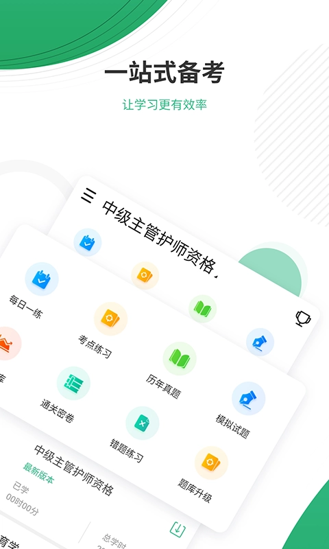 护师优题库