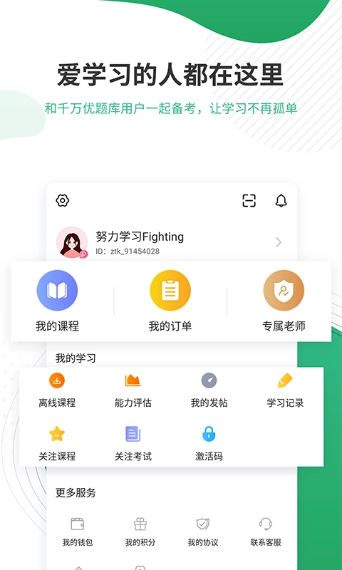 护师优题库